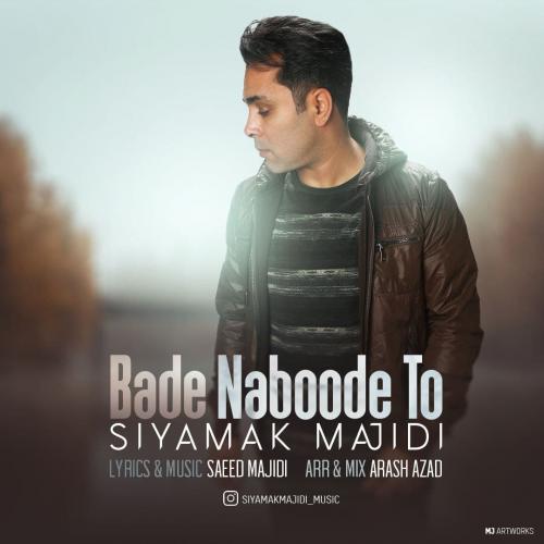 دانلود آهنگ بعد نبود تو سیامک مجیدی